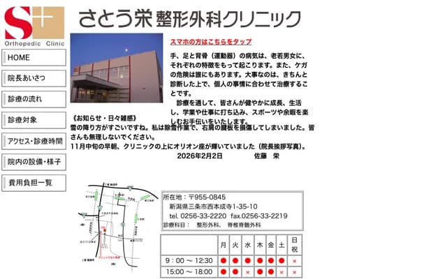 Sato Sakae Orthopedics Clinic