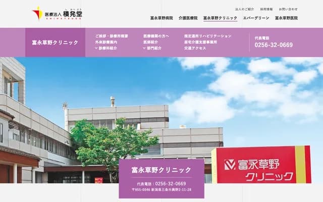 Tominaga Kusano Clinic