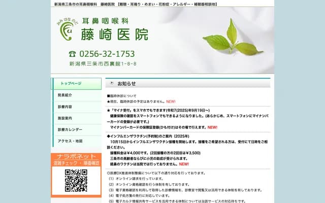 Fujisaki Clinic - 1-8-8 Nishiuradate, Sanjo, Niigata