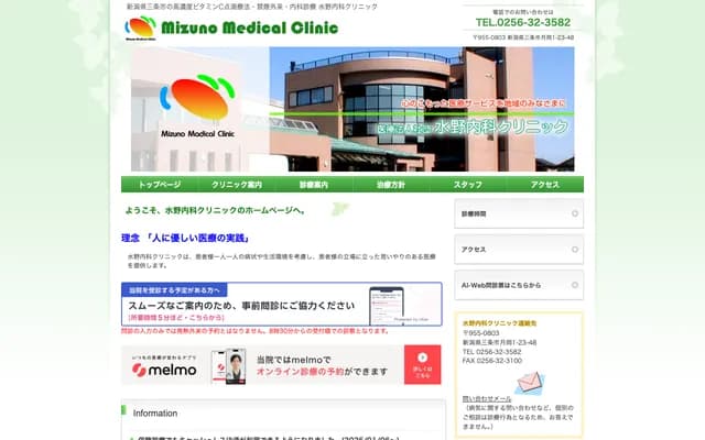 Mizuno Internal Medicine Clinic