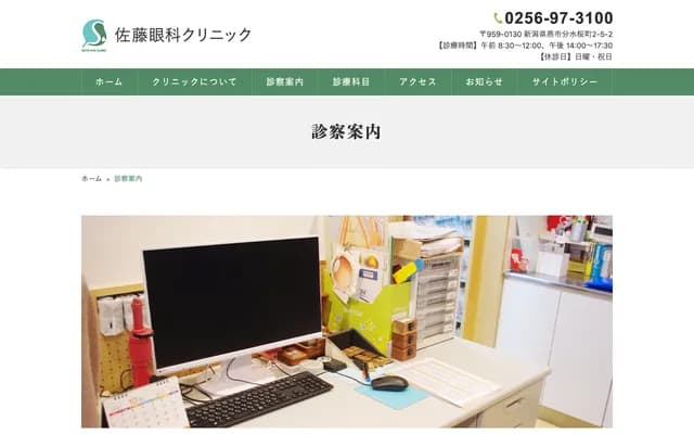 Sato Ophthalmology Clinic - 5-2 2-chome Bunsui Sakuracho, Tsubame, Niigata