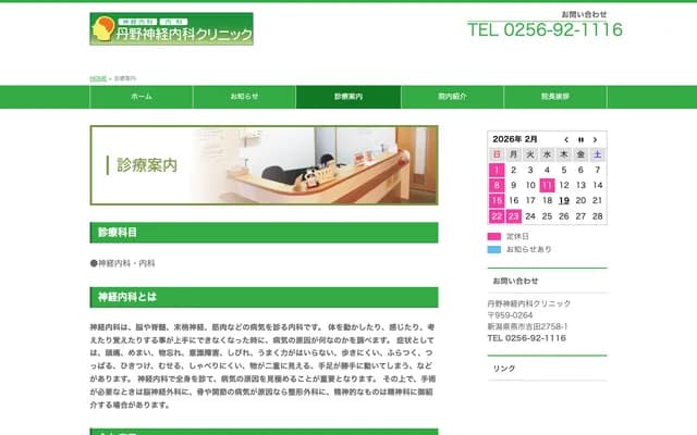 Tanno Neurology Clinic