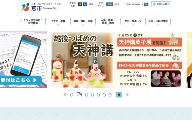 Tsubame City Health Center