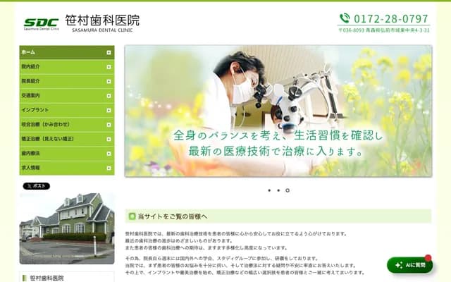 Sasamura Dental Clinic