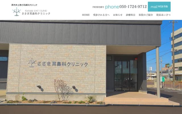 Sasaki ENT Clinic - 2-347 Idomaki, Tsubame, Niigata