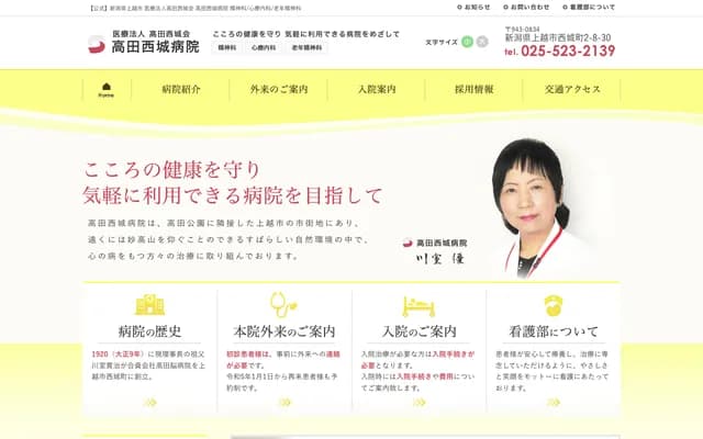 Takada Nishijokai Itoigawa Clinic