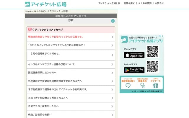 Nakamura Kodomo Clinic - 2-3-6 Yokomachi, Itoigawa, Niigata