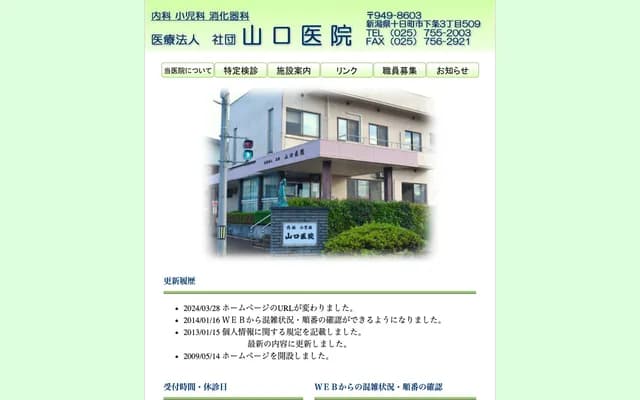 Yamaguchi Clinic