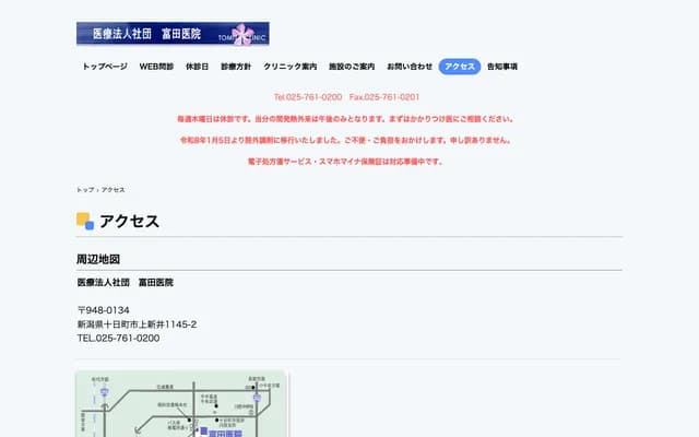 Tomita Clinic - 1145-2 Kamiarai, Tokamachi, Niigata