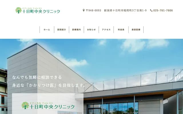 Medical Forest Tokamachi Chuo Clinic