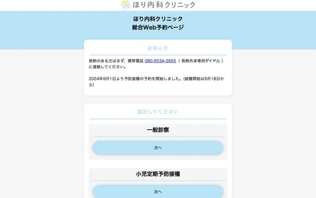 Hori Internal Medicine Clinic - 1-801-2 Yamamotocho, Tokamachi, Niigata