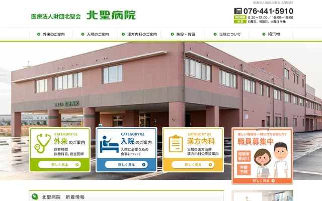 Hokusei Hospital - 2-1-5 Shimotomii, Toyama, Toyama