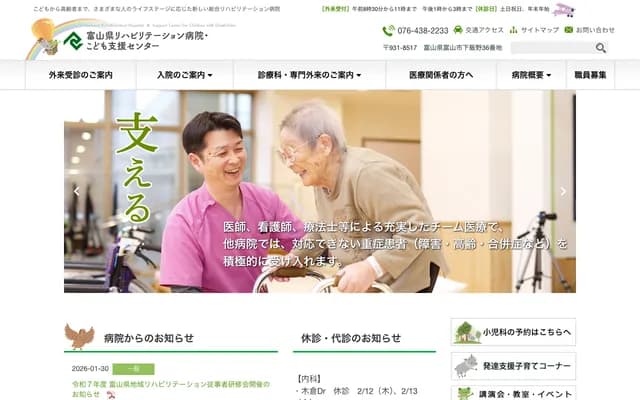 Toyama Rehabilitation Hospital and Children's Support Center - 36 Shimoiino, Toyama, Toyama