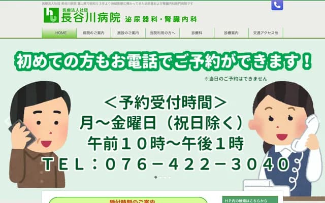 Hasegawa Hospital - 2-7-40 Hoshiimachi, Toyama, Toyama