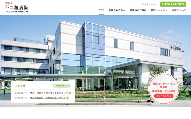 Fujikoshi Hospital - 11-65 Higashi Ishigane-machi, Toyama, Toyama