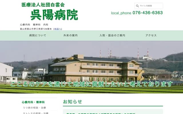 Goyou Hospital - 126 Noguchi Nambu, Toyama, Toyama