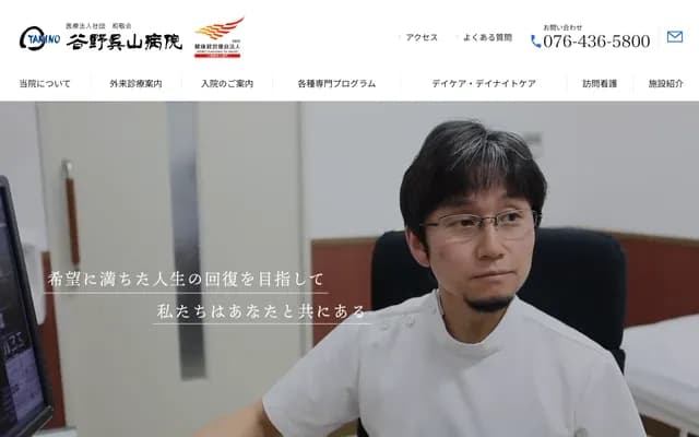 Tanino Goyama Hospital - 5200 Kitadai, Toyama, Toyama