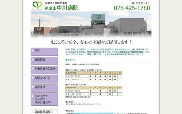 Minami Toyama Nakagawa Hospital