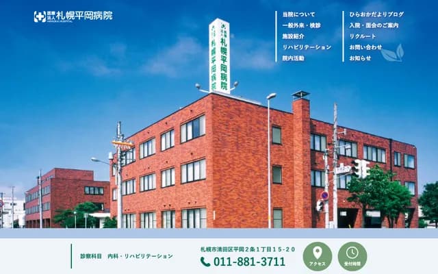 Sapporo Hiraoka Hospital