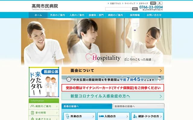 Takaoka City Hospital