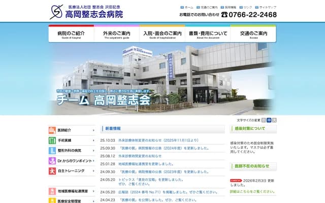 Sawada Memorial Takaoka Seishikai Hospital - 8-31 Otemachi, Takaoka, Toyama