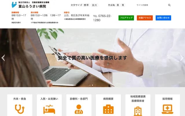 Toyama Rosai Hospital