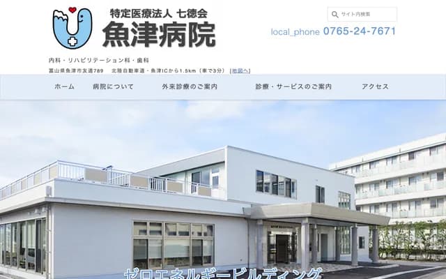 Uozu Hospital - 789 Tomomichi, Uozu, Toyama