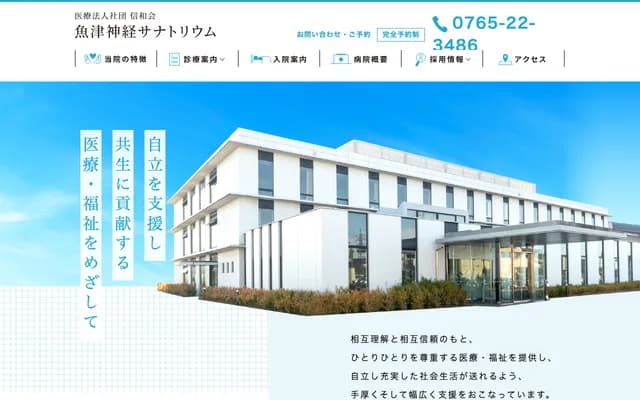 Uozu Shinkei Sanatorium - 1784-1 Eguchi, Uozu, Toyama