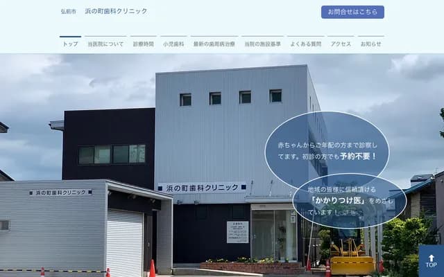Hama no Machi Dental Clinic - 3-3-5 Hama no Machi Higashi, Hirosaki, Aomori