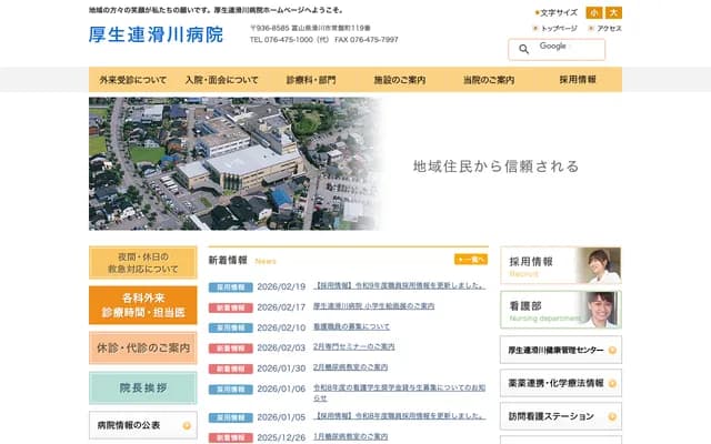 Toyama Prefecture Federation of Agricultural Cooperatives Namerikawa Hospital