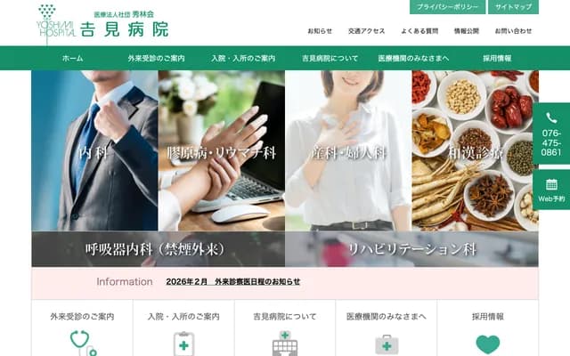 Yoshimi Hospital - 3-25 Shimizu-cho, Namerikawa, Toyama