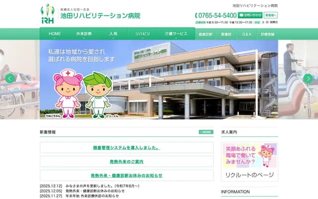 Ikeda Rehabilitation Hospital - 821 Ogyu, Kurobe, Toyama