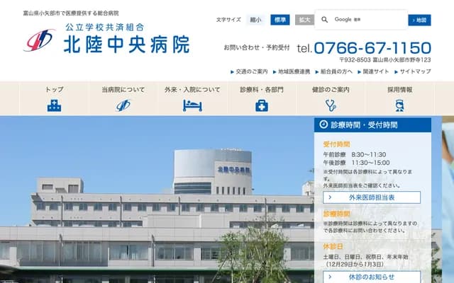 Public School Mutual Aid Association Hokuriku Central Hospital - 123 Nodera, Oyabe, Toyama
