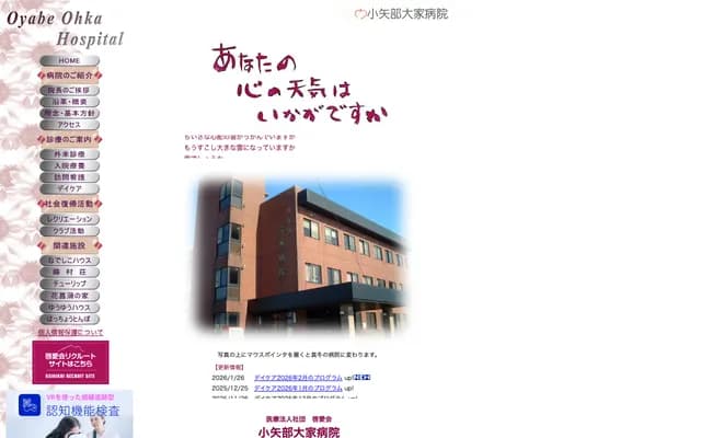 Oyabe Oya Hospital