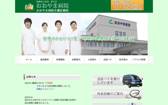 Oyama Hospital - 85 Hanazaki, Toyama, Toyama