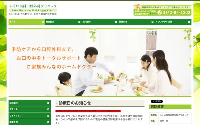 Fukui Dental Oral Surgery Clinic