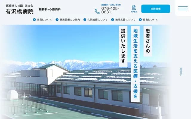 Arisawabashi Hospital - 5 Haneshin, Fuchu-machi, Toyama, Toyama