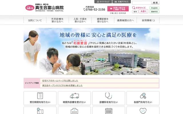 Shinseikai Toyama Hospital - 89-10 Shimowaka, Imizu, Toyama