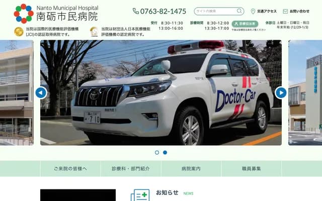 Nanto Municipal Hospital