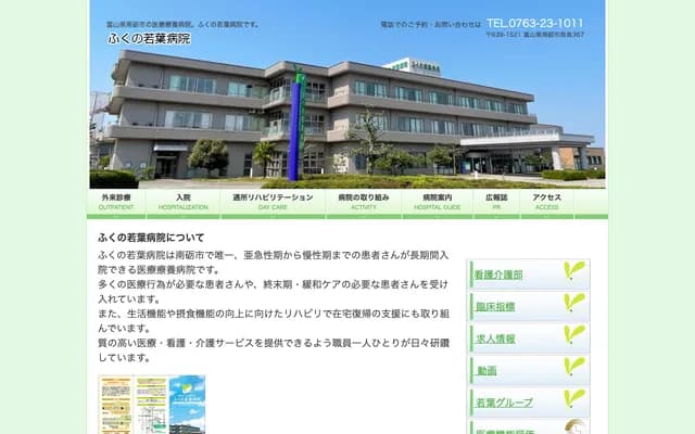 Fukuno Wakaba Hospital