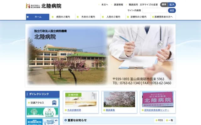 Hokuriku Hospital - 5963 Nobusue, Nanto, Toyama