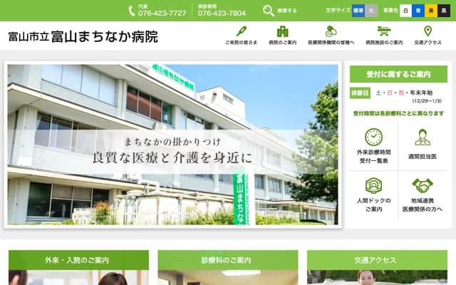 Toyama Municipal Toyama Machinaka Hospital - 2-2-29 Kashimacho, Toyama, Toyama