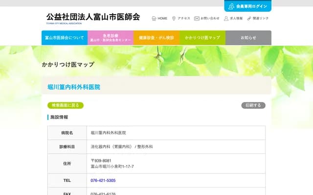 Horikawa Takamura Internal Medicine and Surgery Clinic - 1-17-7 Horikawa Koizumicho, Toyama, Toyama