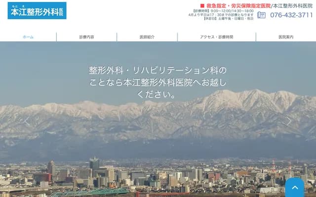 Motoe Orthopedics Clinic - 17-1 Okuda Shinmachi, Toyama, Toyama