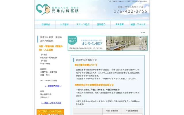Motomachi Internal Medicine Clinic - 1-2-17 Motomachi, Toyama, Toyama