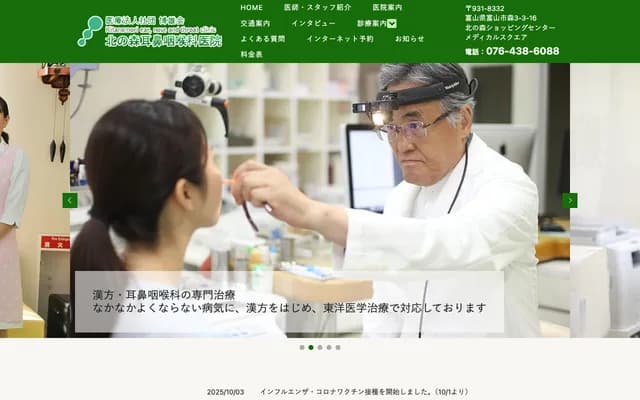 Kitanomori ENT Clinic - 3-3-16 Mori, Toyama, Toyama