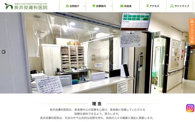Nagai Dermatology Clinic - 11-13 Okuda Futabamachi, Toyama, Toyama