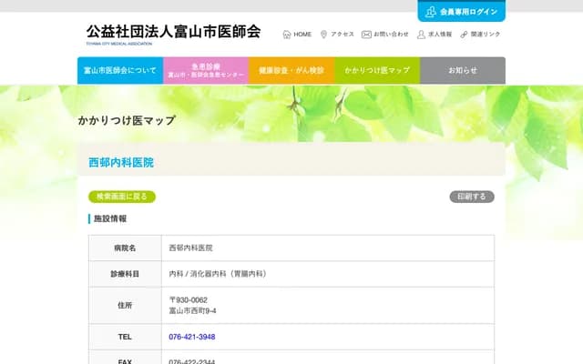 Nishimura Internal Medicine Clinic - 9-4 Nishimachi, Toyama, Toyama