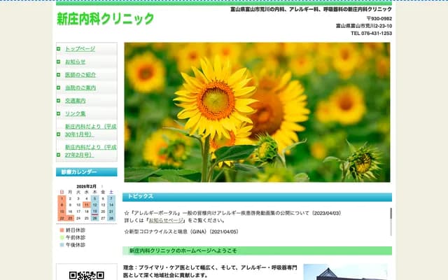 Shinjo Internal Medicine Clinic