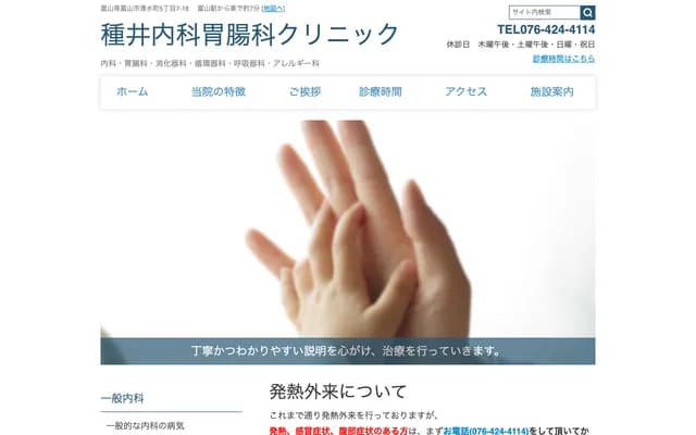 Tanei Internal Medicine & Gastroenterology Clinic - 5-7-16 Shimizumachi, Toyama, Toyama